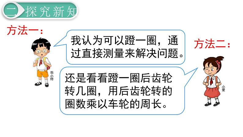 第4单元综合与实践  自行车里的数学课件PPT04