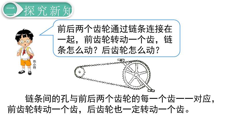 第4单元综合与实践  自行车里的数学课件PPT06