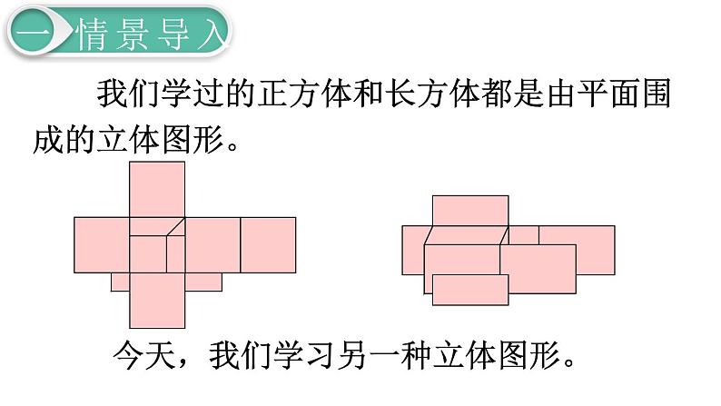 第3单元第1节第1课时  圆柱的认识（1）课件PPT第2页