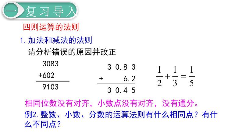 第6单元1.数与代数 第3课时 数的运算（1）课件PPT06