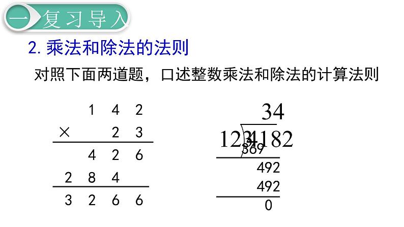 第6单元1.数与代数 第3课时 数的运算（1）课件PPT08