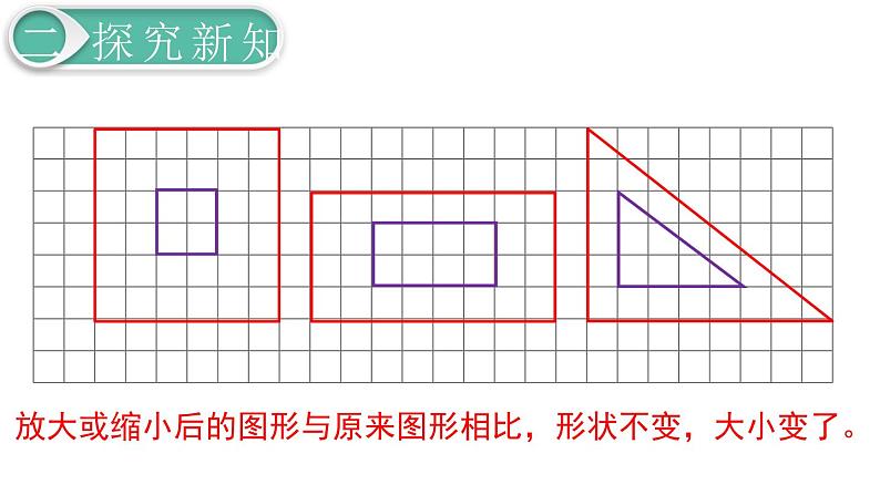 第4单元第2节第4课时   图形的放大与缩小课件PPT07