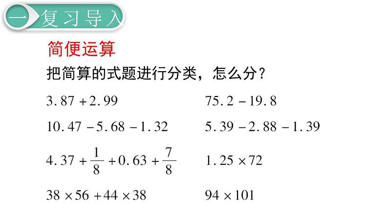 第6单元1.数与代数 第4课时 数的运算（2）课件PPT03