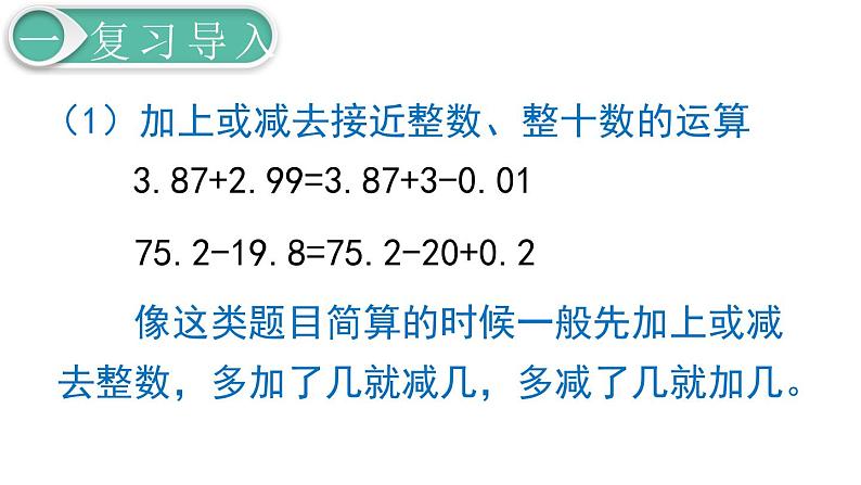 第6单元1.数与代数 第4课时 数的运算（2）课件PPT04