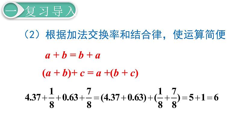 第6单元1.数与代数 第4课时 数的运算（2）课件PPT05