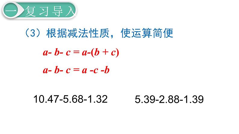 第6单元1.数与代数 第4课时 数的运算（2）课件PPT06