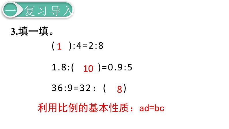 第4单元第3节第3课时  解比例课件PPT03