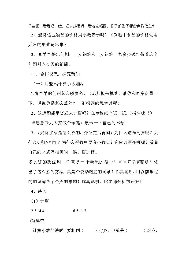 三年级下册数学教案-6.2.1 小数加减法｜冀教版第2页