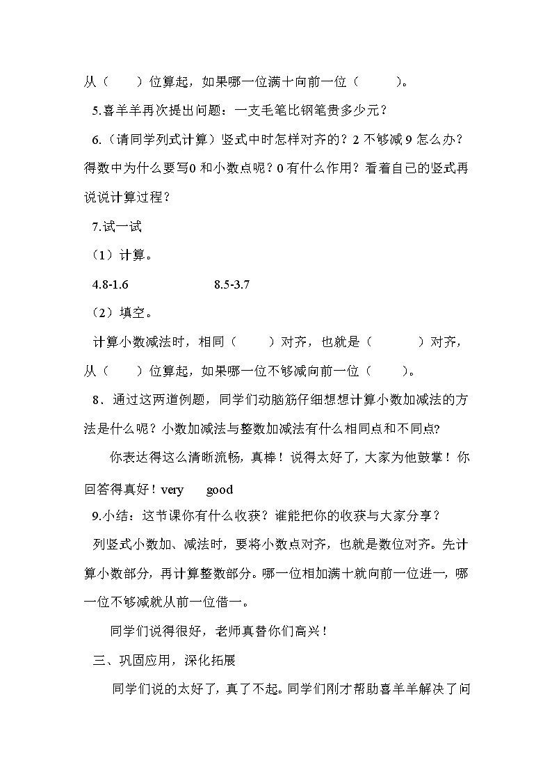 三年级下册数学教案-6.2.1 小数加减法｜冀教版第3页