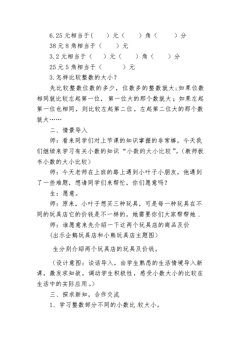 三年级下册数学教案-6.3 小数的大小比较｜冀教版  (1)02