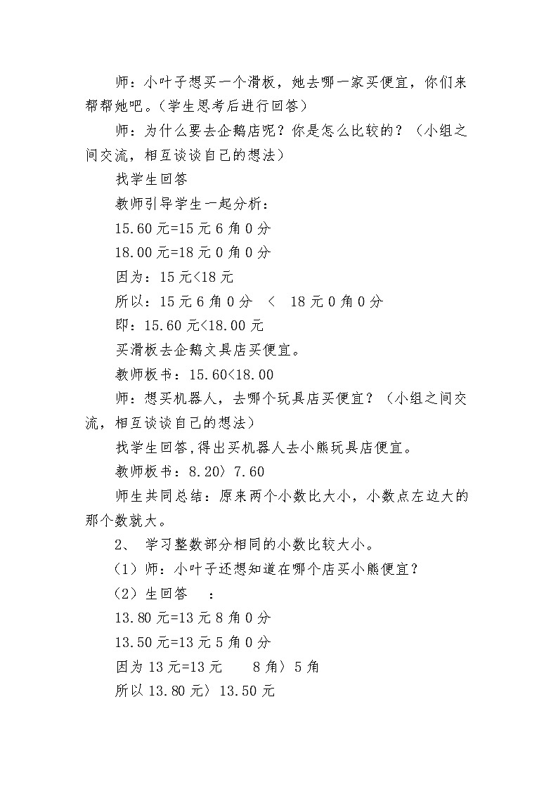 三年级下册数学教案-6.3 小数的大小比较｜冀教版  (1)03