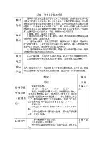 2020-2021学年六 小数的初步认识教学设计