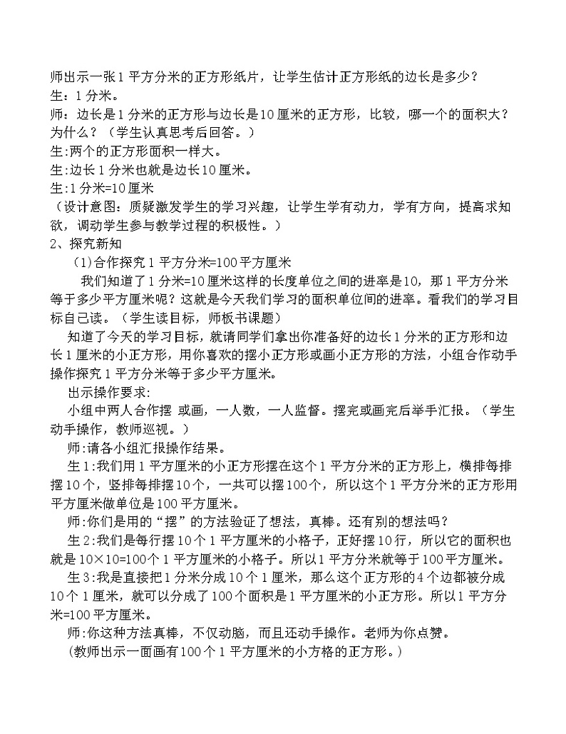 三年级下册数学教案-7.1.4 面积单位的进率｜冀教版02