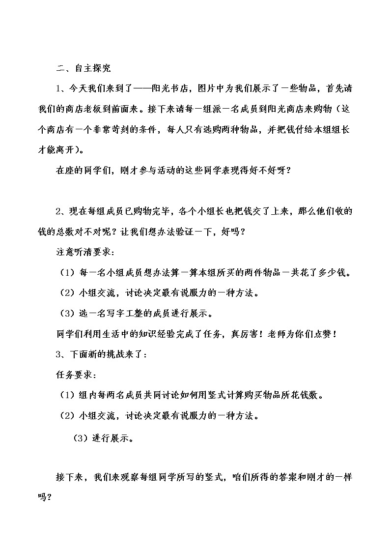 三年级下册数学教案-6.2.2 一位小数加减法｜冀教版第2页