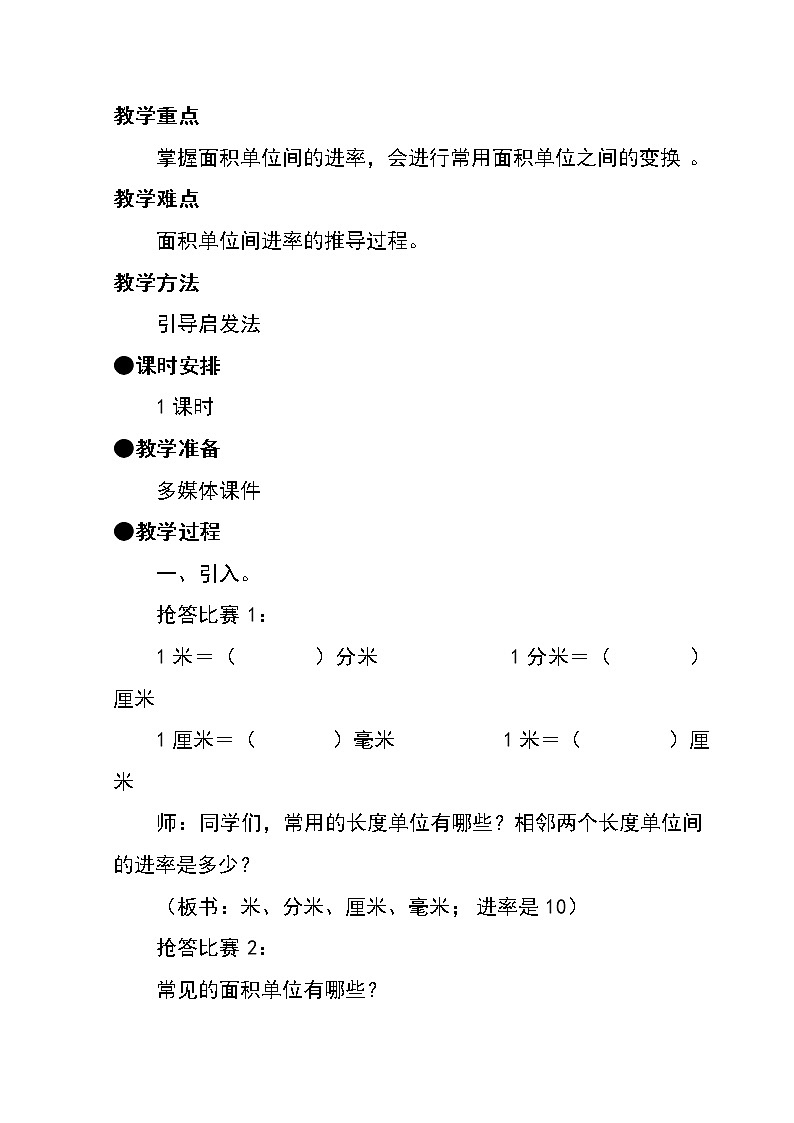 三年级下册数学教案-7.1.4 面积单位间的换算｜冀教版第2页