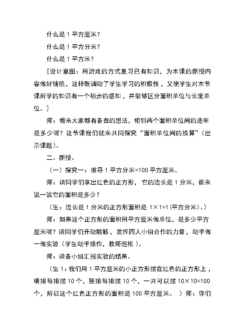 三年级下册数学教案-7.1.4 面积单位间的换算｜冀教版第3页