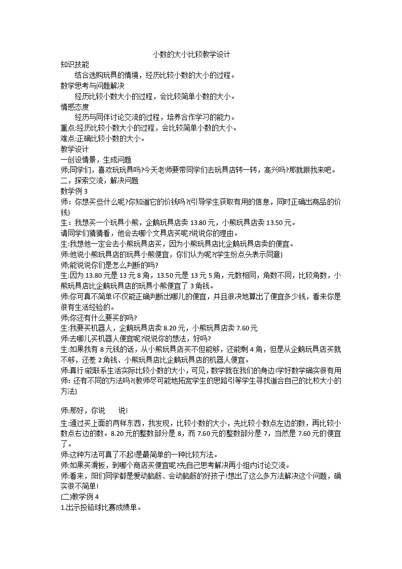 三年级下册数学教案-6.3 小数的大小比较｜冀教版01