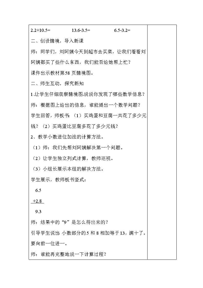 三年级下册数学教案-6.2.2 一位小数的进位加法和退位减法｜冀教版第2页