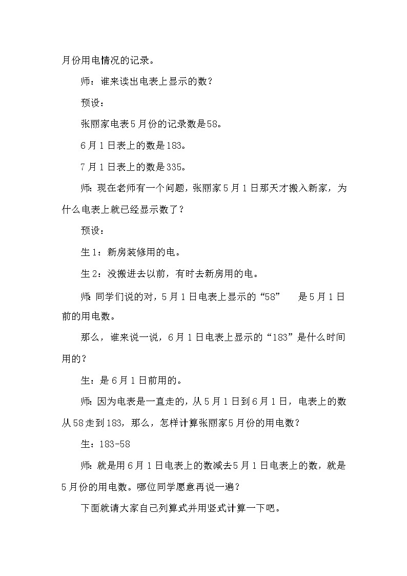 三年级下册数学教案-6.2.2 三位数减三（两）位数退位减法｜冀教版第2页