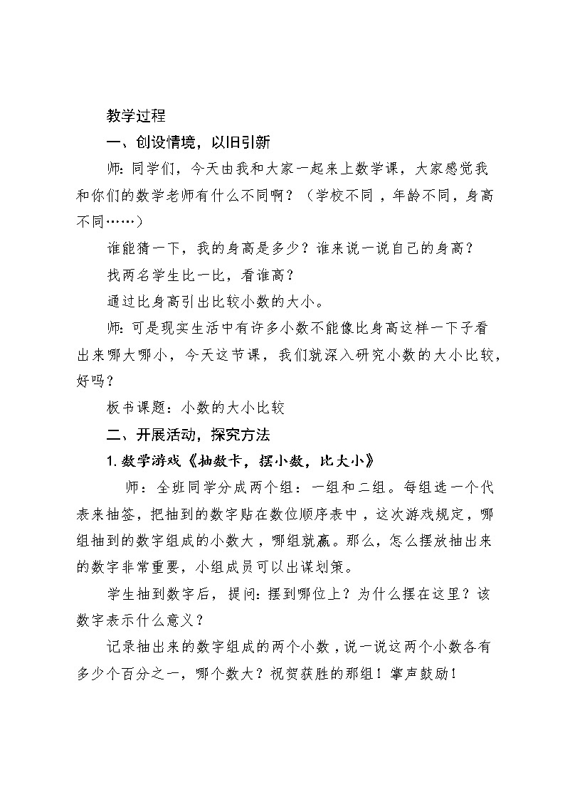 三年级下册数学教案-6.3 小数的大小比较｜冀教版02