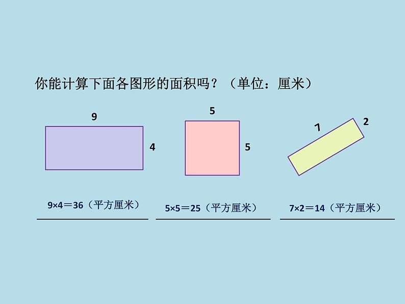 三年级下册数学课件-整理与复习 7 求不规则图形的面积｜冀教版01