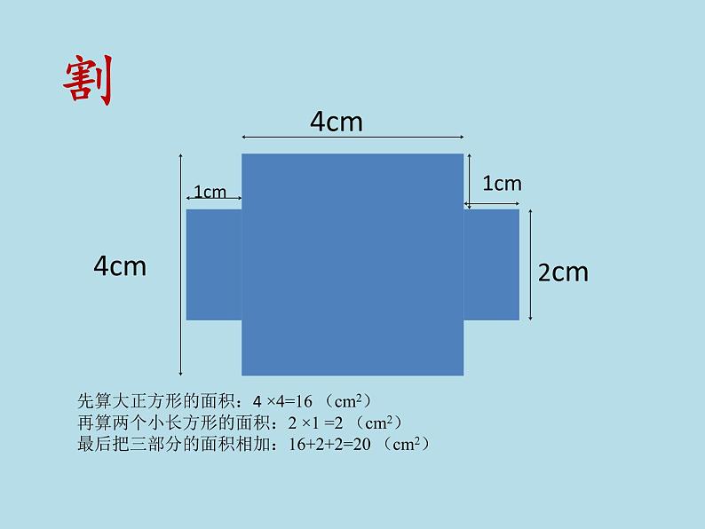 三年级下册数学课件-整理与复习 7 求不规则图形的面积｜冀教版06