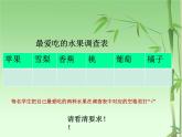 三年级下册数学课件-综合与实践 5 数据的收集和整理 ｜冀教版  （共16张PPT）