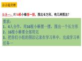 三年級下冊數(shù)學課件-7.5 數(shù)學廣場-誰圍出的面積最大 ▏滬教版   (2)