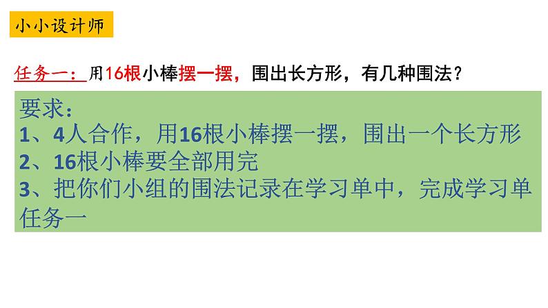 三年级下册数学课件-7.5 数学广场-谁围出的面积最大 ▏沪教版   (2)03