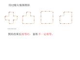 三年級下冊數(shù)學課件-7.5 數(shù)學廣場-誰圍出的面積最大 ▏滬教版  （共14張PPT）
