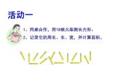 三年級下冊數(shù)學課件-7.5 數(shù)學廣場-誰圍出的面積最大 ▏滬教版    14張