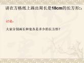 三年級下冊數(shù)學課件-7.5 數(shù)學廣場-誰圍出的面積最大 ▏滬教版