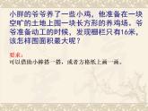 三年級下冊數(shù)學課件-7.5 數(shù)學廣場-誰圍出的面積最大 ▏滬教版