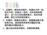 三年級下冊數(shù)學課件-7.5 數(shù)學廣場-誰圍出的面積最大 ▏滬教版   15張