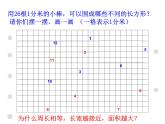 三年級下冊數(shù)學課件-7.5 數(shù)學廣場-誰圍出的面積最大 ▏滬教版  （共12張PPT）