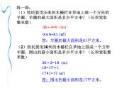 三年級下冊數(shù)學課件-7.5 數(shù)學廣場-誰圍出的面積最大 ▏滬教版  （共12張PPT）