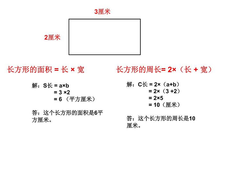 三年级下册数学课件-7.5 数学广场-谁围出的面积最大 ▏沪教版   (1)第2页