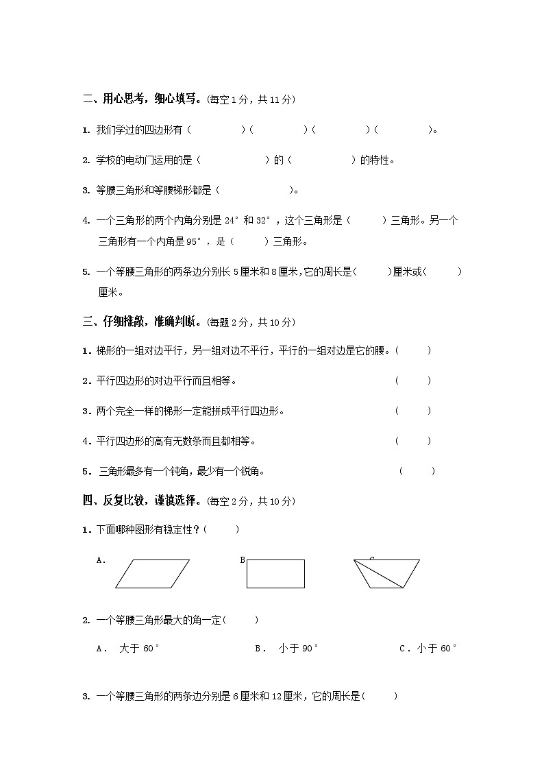 六年级下册数学试题-小升初复习“平行四边形和梯形”检测试卷（无答案）苏教版02