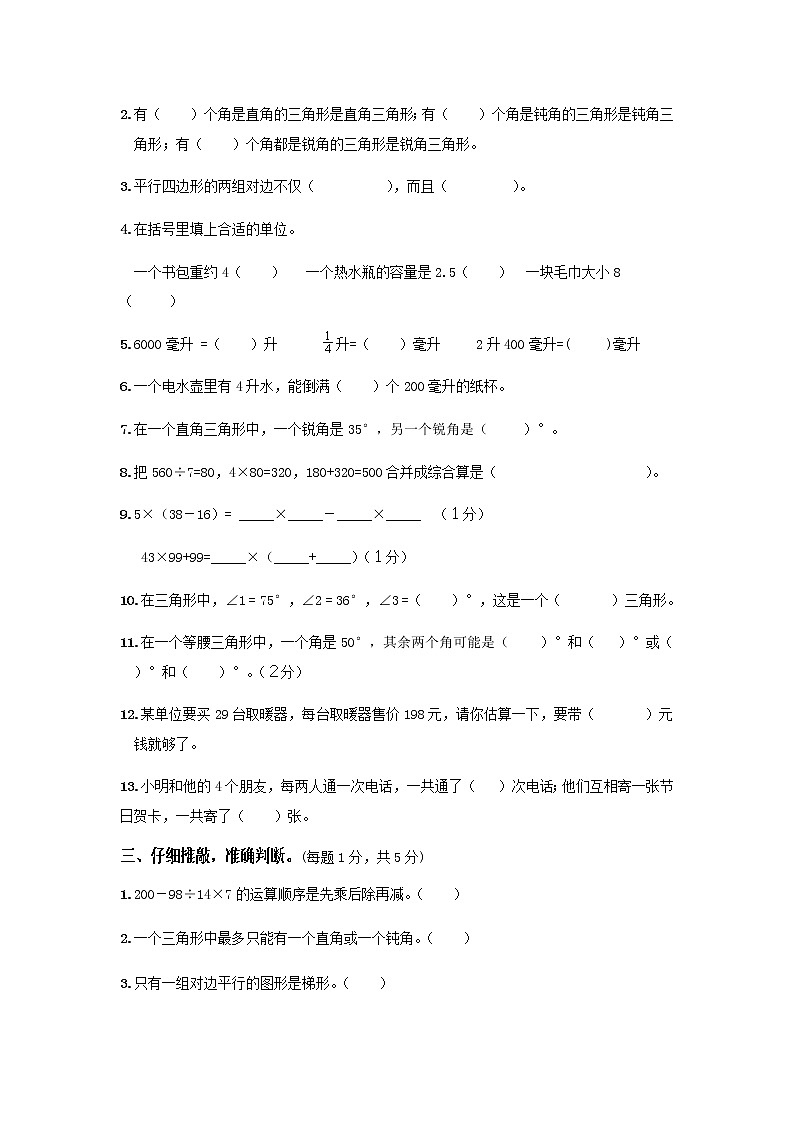 六年级下册数学试题-小升初复习综合检测试卷（一）（无答案）苏教版第2页
