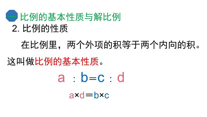 六年级下册第4单元整理和复习课件PPT第3页