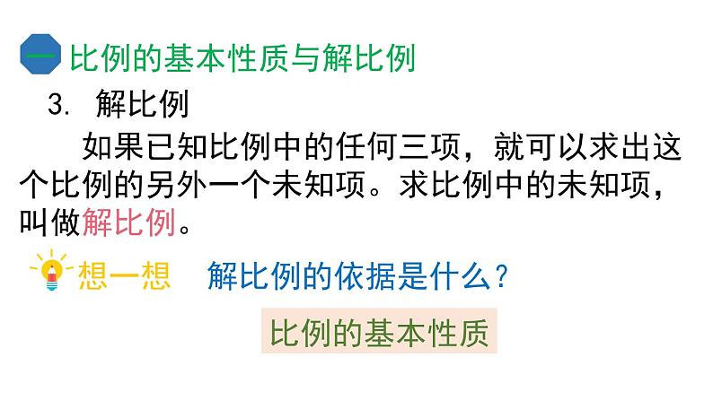 六年级下册第4单元整理和复习课件PPT第4页