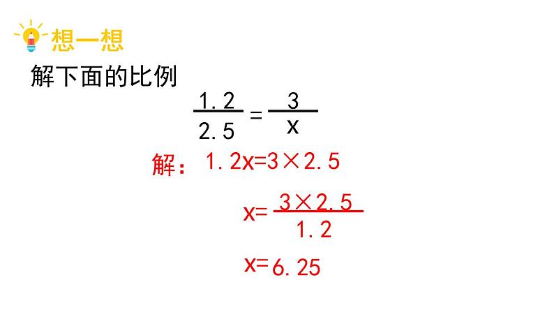 六年级下册第4单元整理和复习课件PPT第5页