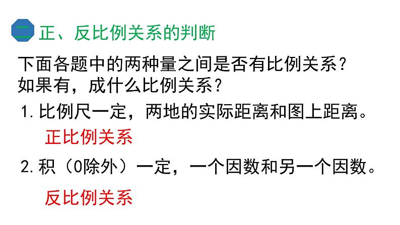 六年级下册第4单元整理和复习课件PPT第7页