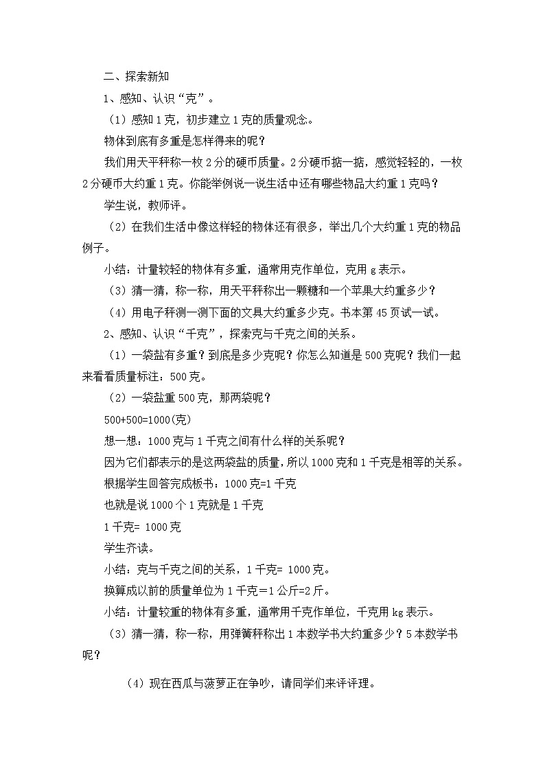 二年级下册数学教案-5.2  克和千克的认识 和计算 ▏沪教版  (2)第2页