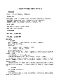 小学数学冀教版三年级下册六 小数的初步认识教学设计及反思