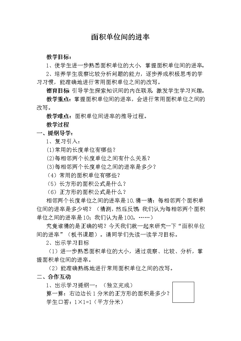 三年级下册数学教案-7.1.4 面积单位间的进率｜冀教版  (1)第1页