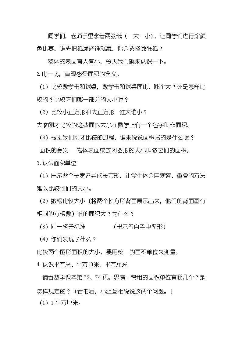 三年级下册数学教案-7.1.3 面积和面积单位｜冀教版02