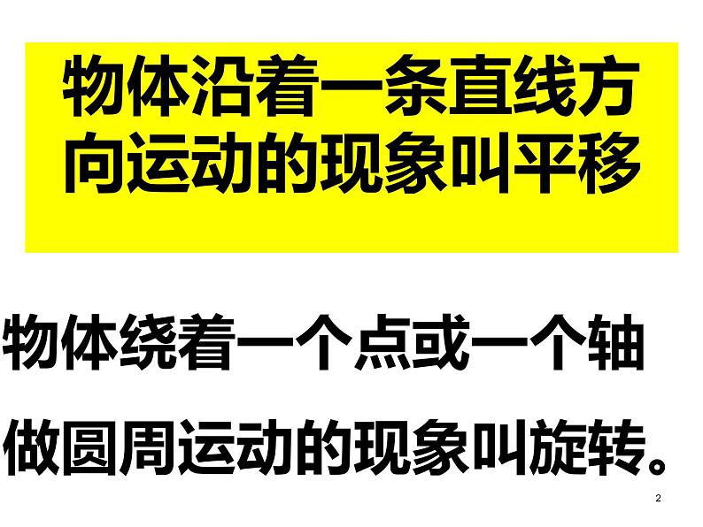 四年级数学下册课件-1.4平移、旋转和轴对称练习 -苏教版（共19张PPT）02