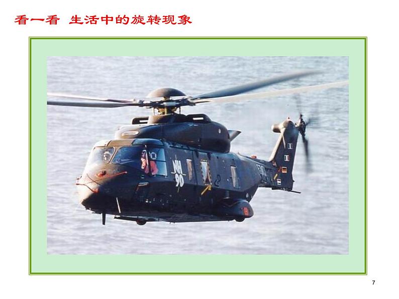 四年级数学下册课件-1.4平移、旋转和轴对称练习 -苏教版（共19张PPT）07