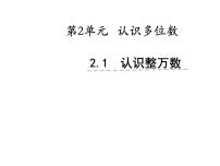 小学数学苏教版四年级下册一 平移、 旋转和轴对称多媒体教学ppt课件